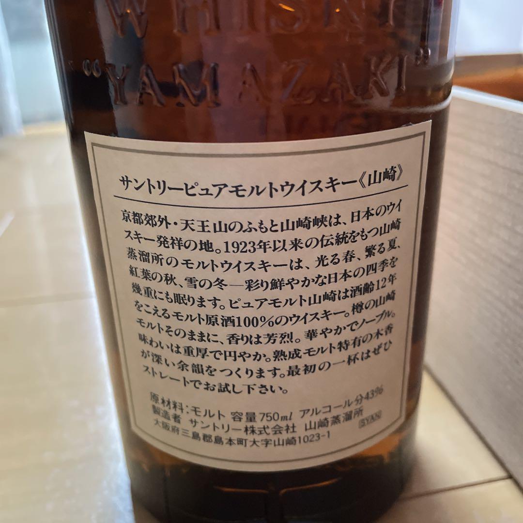 サントリー山崎12年ピュアモルトウィスキー木箱付き