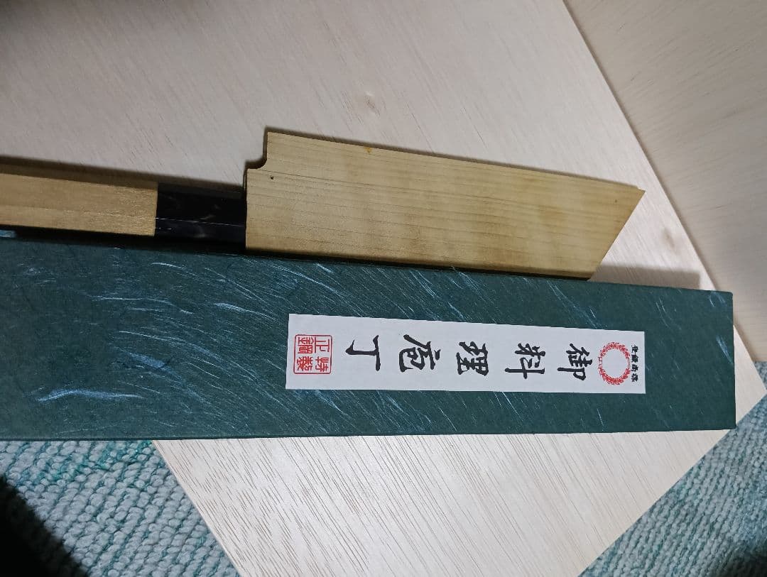 鐵剱良政 剥き物包丁　霞