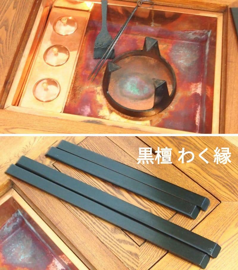 【美品】関西火鉢 囲炉裏テーブル 欅(ケヤキ) 無垢 燗銅壺 他付属品多数 家具