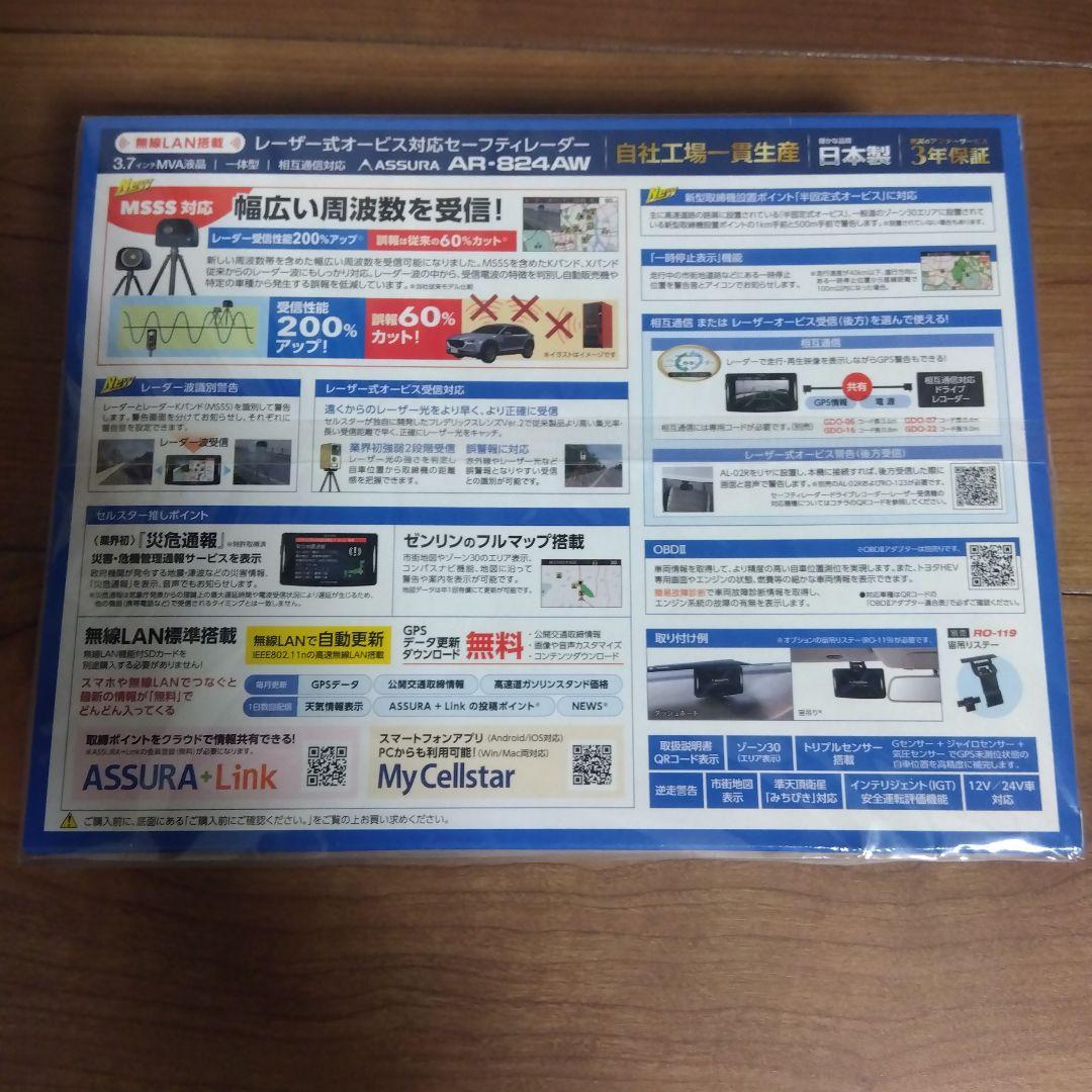 未開封新品　ASSURA AR-824AW レーダー探知機本体
