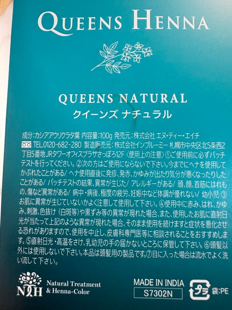 jyaicoページ　クイーンズヘナ　計9点➕パッチテスト用