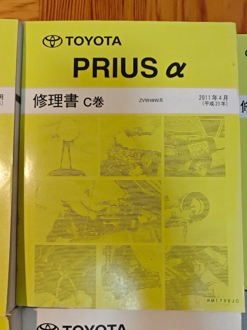 プリウスα 純正修理書 A～E 配線図 解説書
