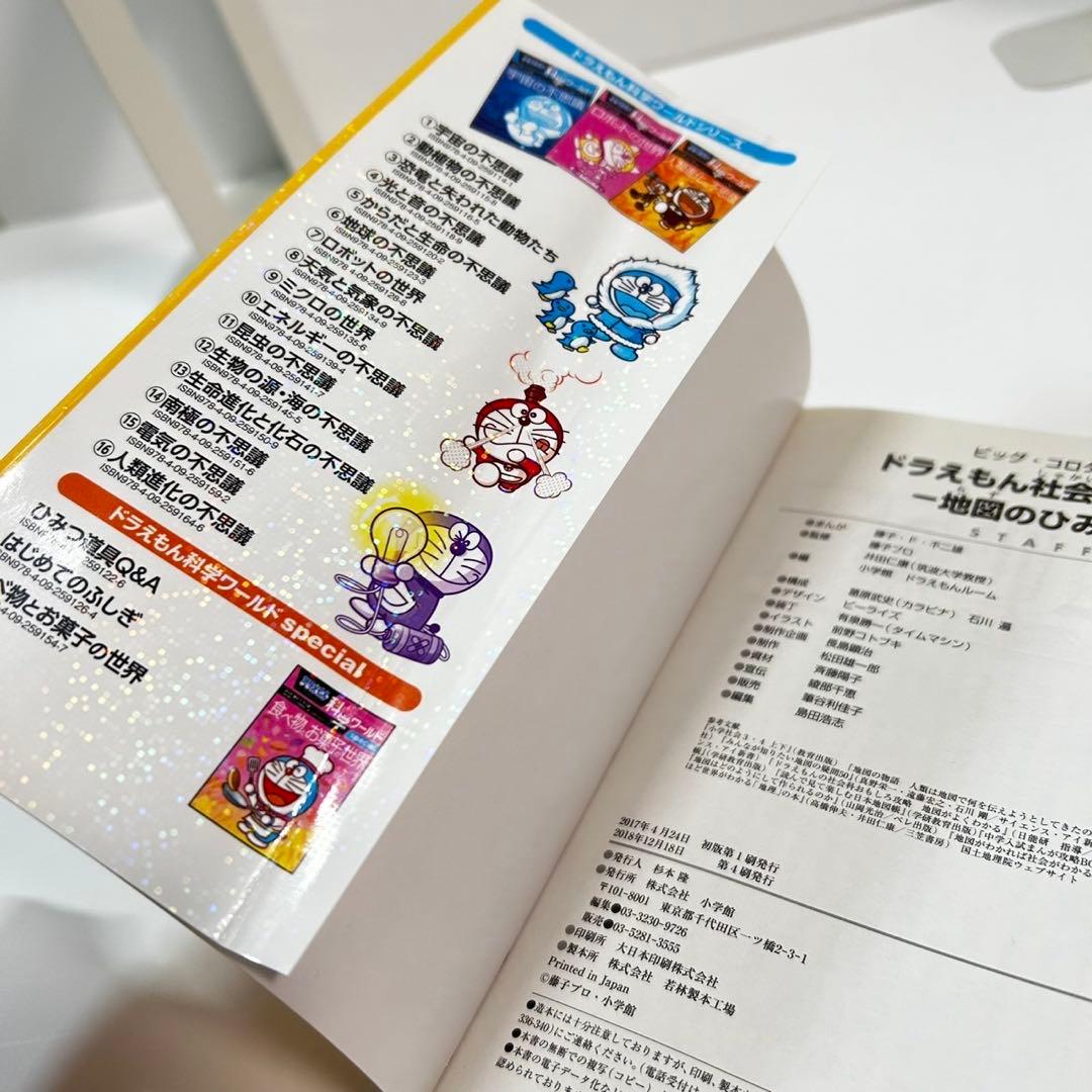 ドラえもん　ワールドシリーズ　42冊セット