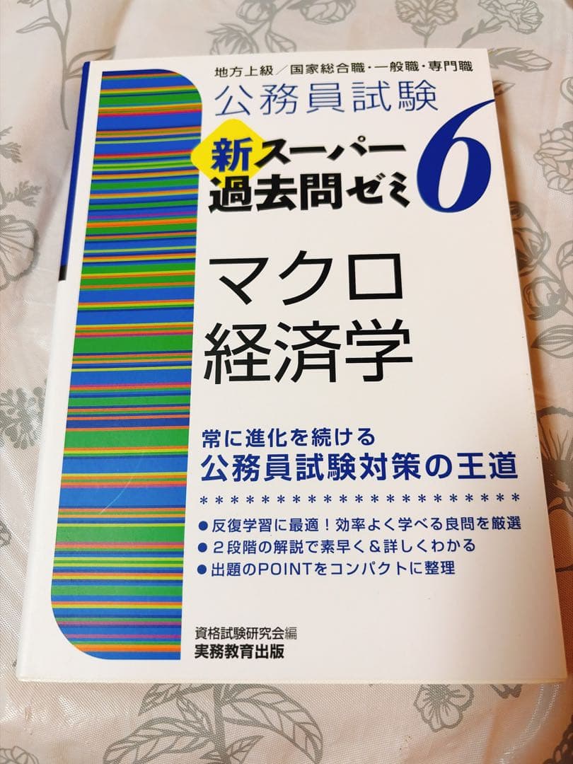 新スーパー過去問ゼミ　教養•専門科目17冊セット