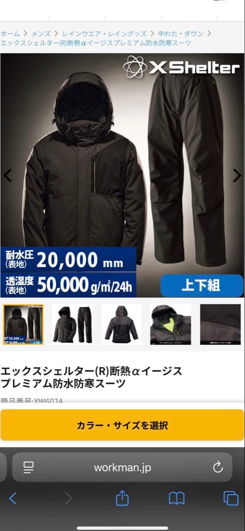 ワークマン エックスシェルター　断熱αイージスプレミアム防水防寒スーツ　LL