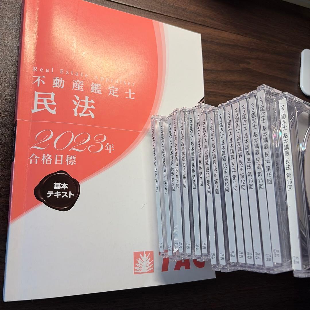 U*o様 不動産鑑定士 民法 2023年 基本テキスト 講義DVD付き TAC