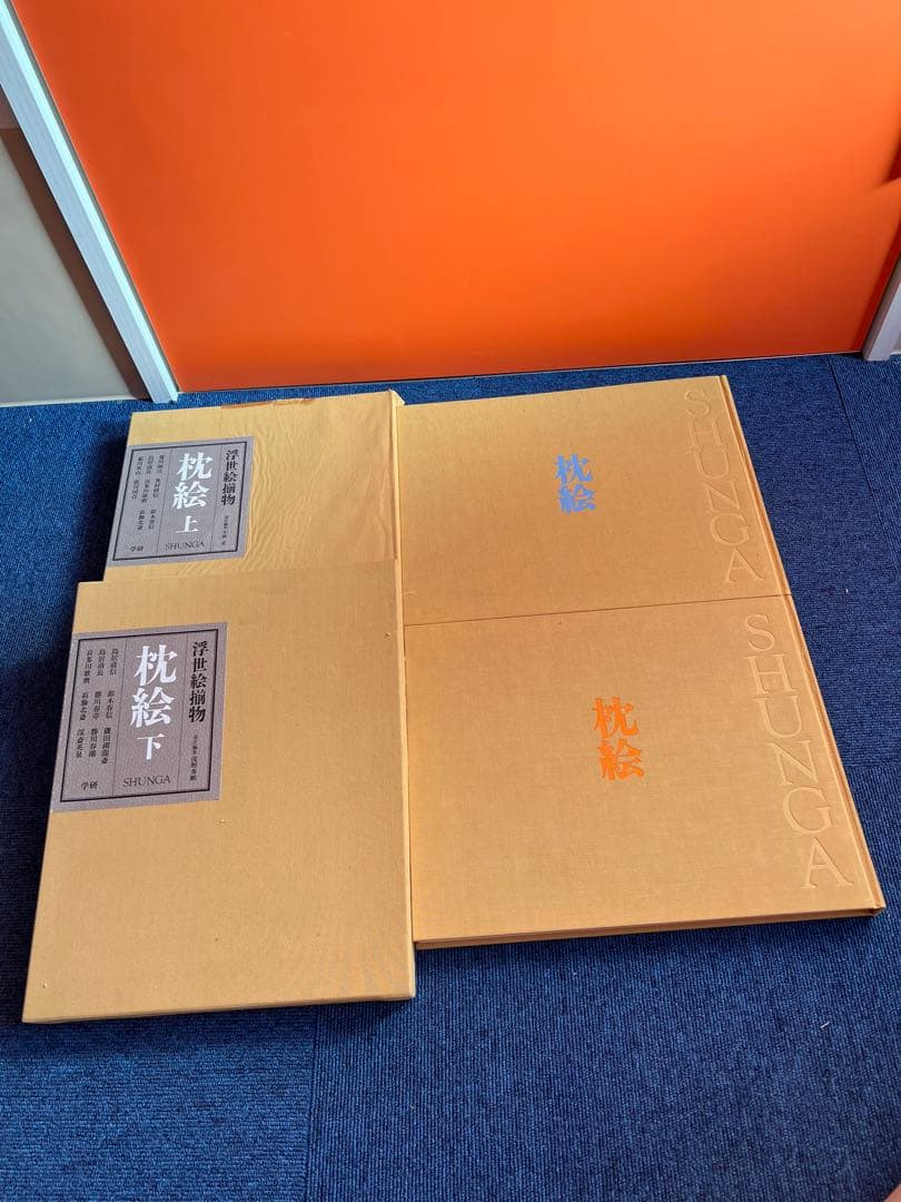 1096 浮世絵揃物　枕絵　上下　春画