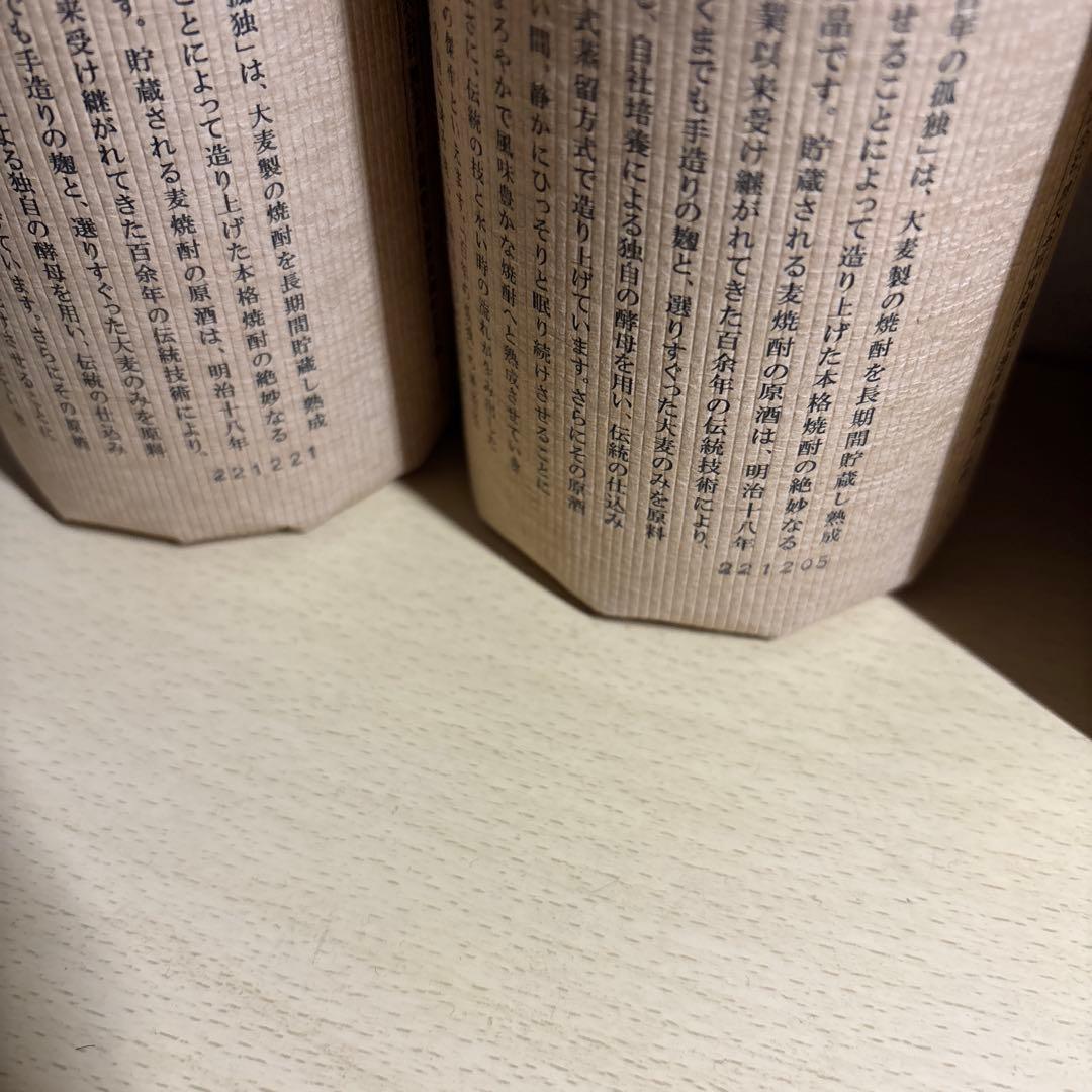 新品未開封百年の孤独 焼酎 2本セット