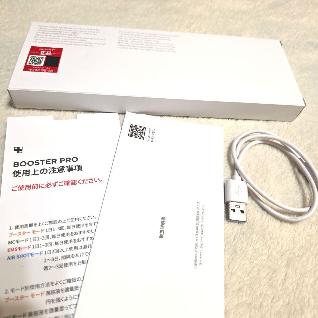 メディキューブ BOOSTER PRO 美顔器