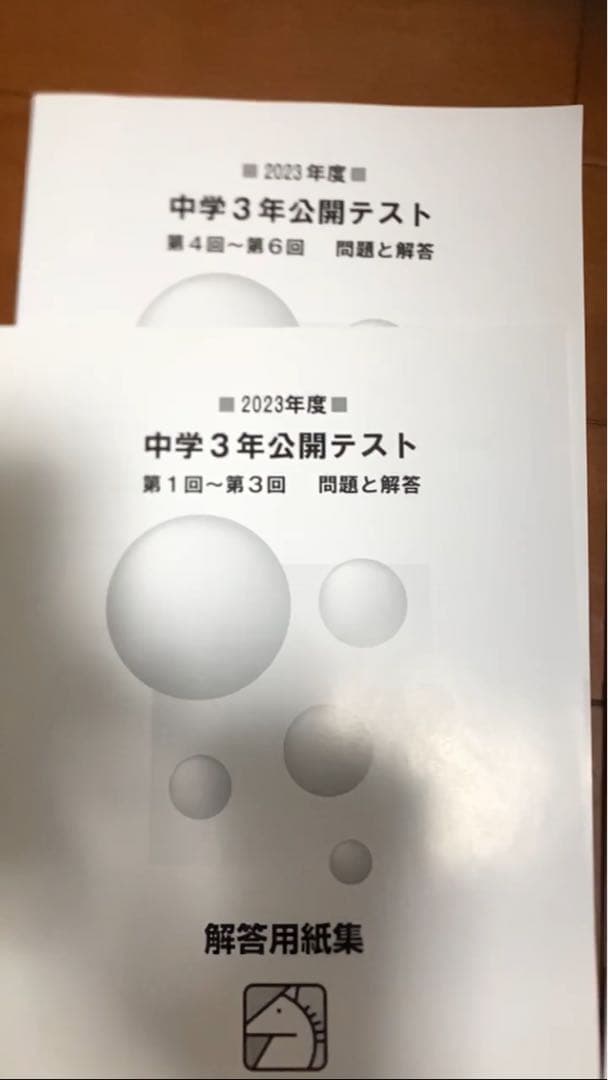 馬渕公開テスト