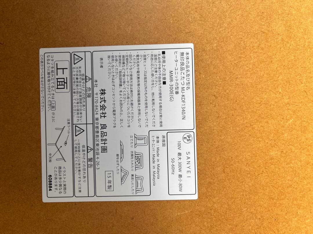 【美品】無印良品　楕円形こたつ　大