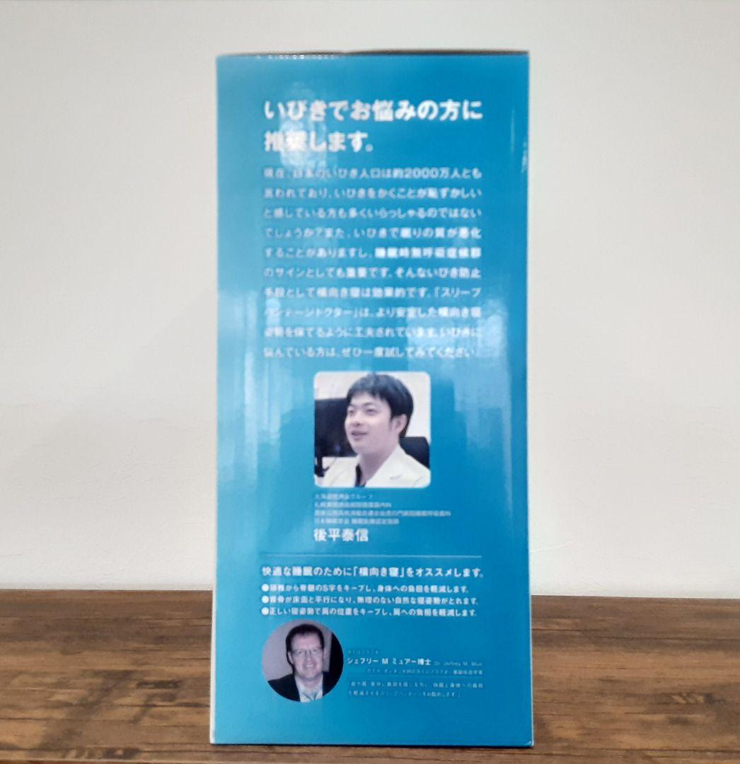 フランスベッド　スリープバンテージドクター L　横向き専用枕