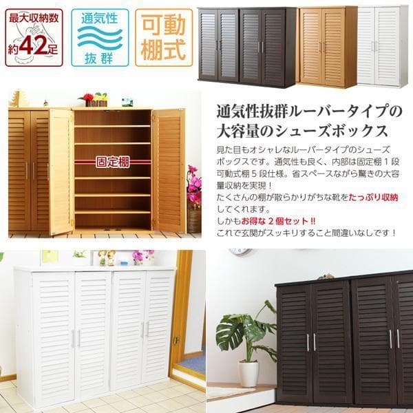 ルーバー式シューズボックス2個セット 幅60 ダークブラウン [7032]