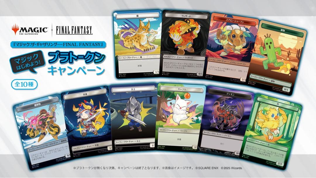 マジックザギャザリング ファイナルファンタジー 購入特典 プラトークン ff