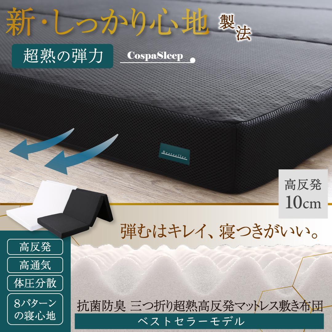最安値！新品！送料込み！三つ折りマットレス敷布団 シングル