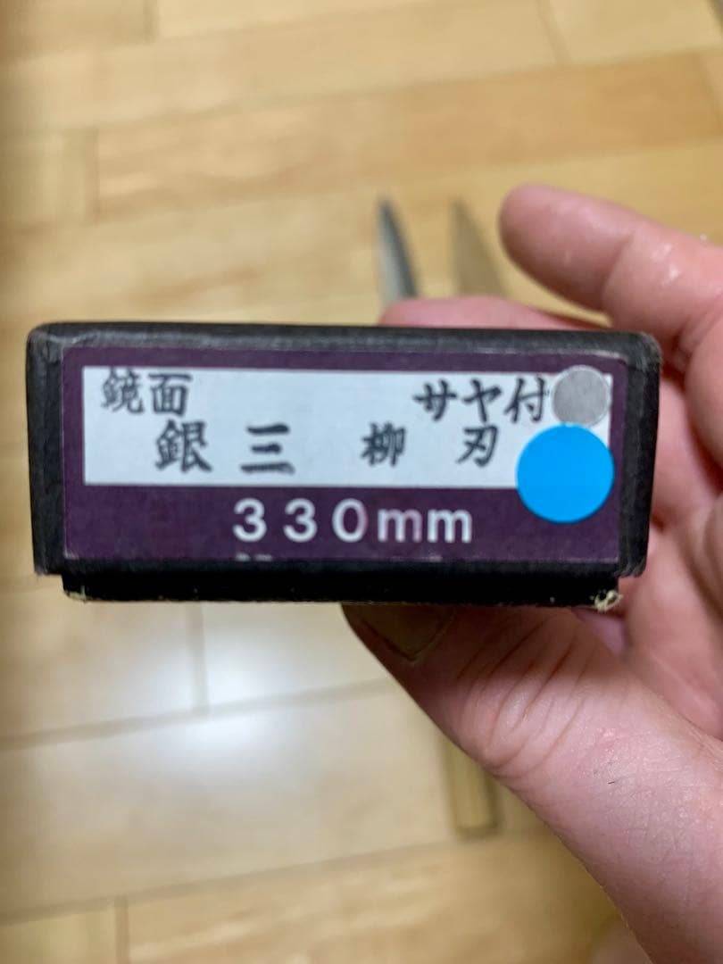 高鳳 柳刃包丁 銀三 朴八角柄 尺一 鞘付き