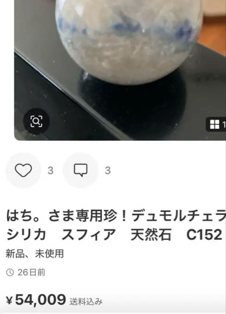 はち。さま専用シラーとマイカ入り！ブルーフローライトスフィア天然石置物 c178