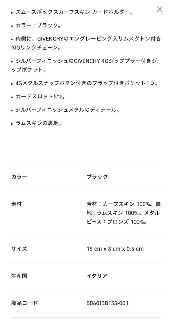 【美品】GIVENCHY ブラック カードホルダー　キーチェーン　財布