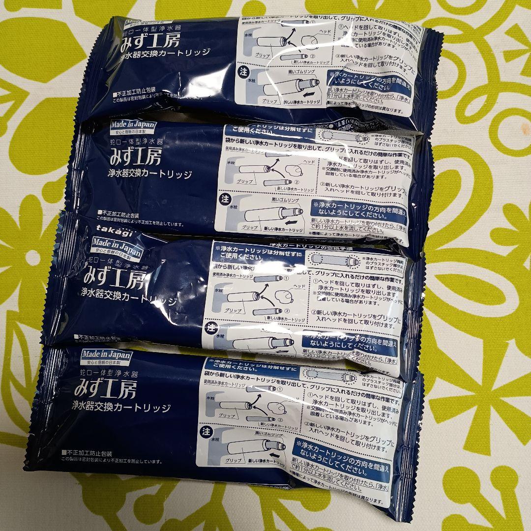 タカギtakagi 浄水器カートリッジ4個セット