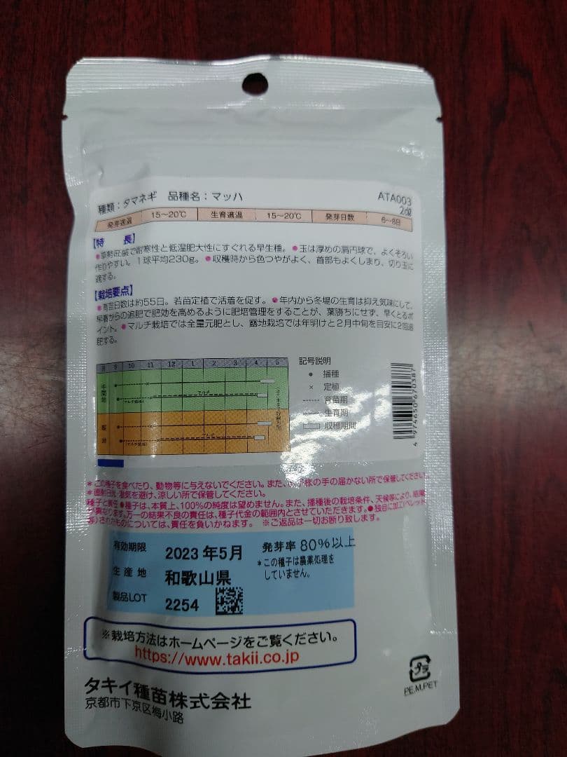 玉ねぎ苗⭕️早生品種マッハ２５００本⭕️【野菜苗】
