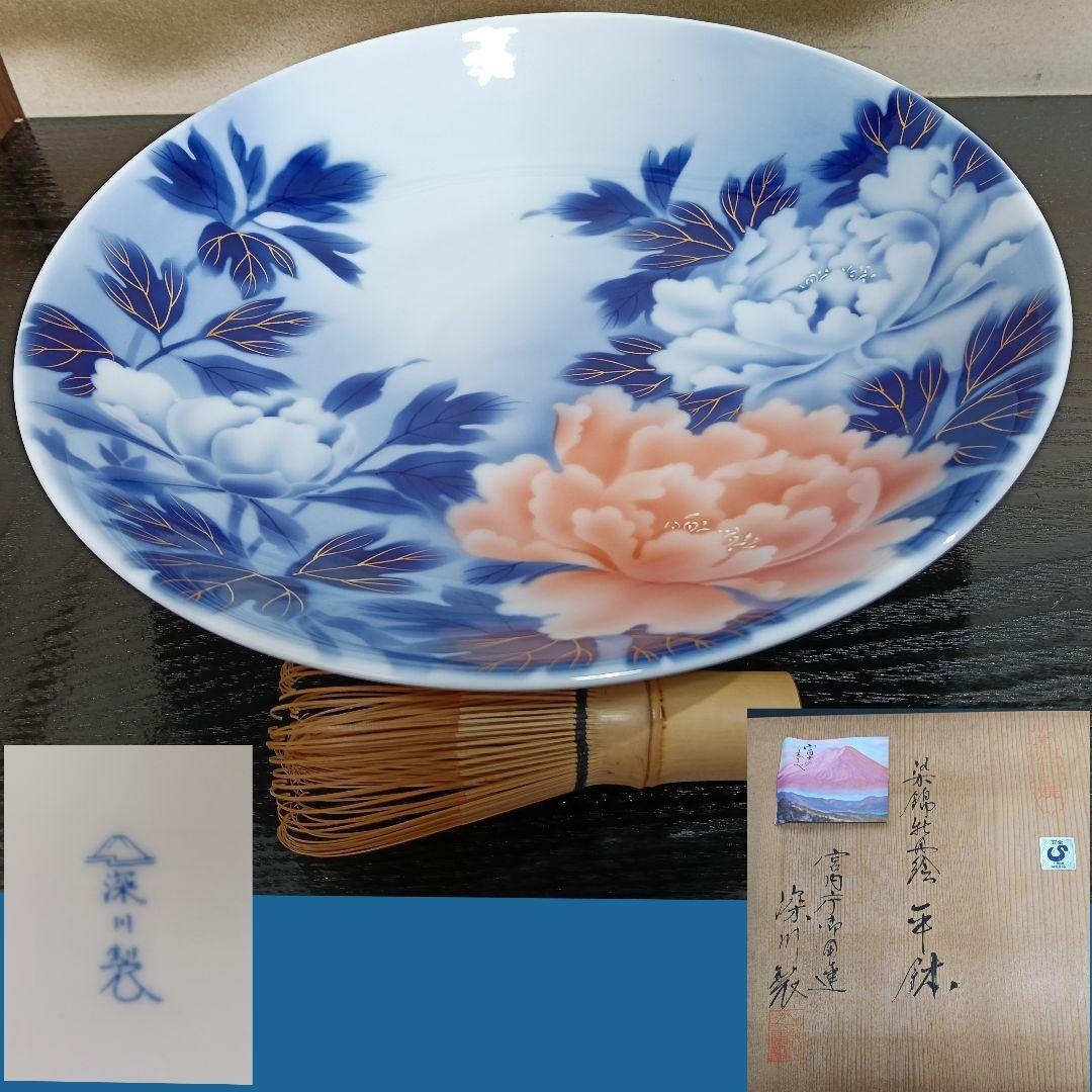 AN45 有田焼 深川製 染付 平鉢 染錦牡丹絵 栞 共箱 未使用