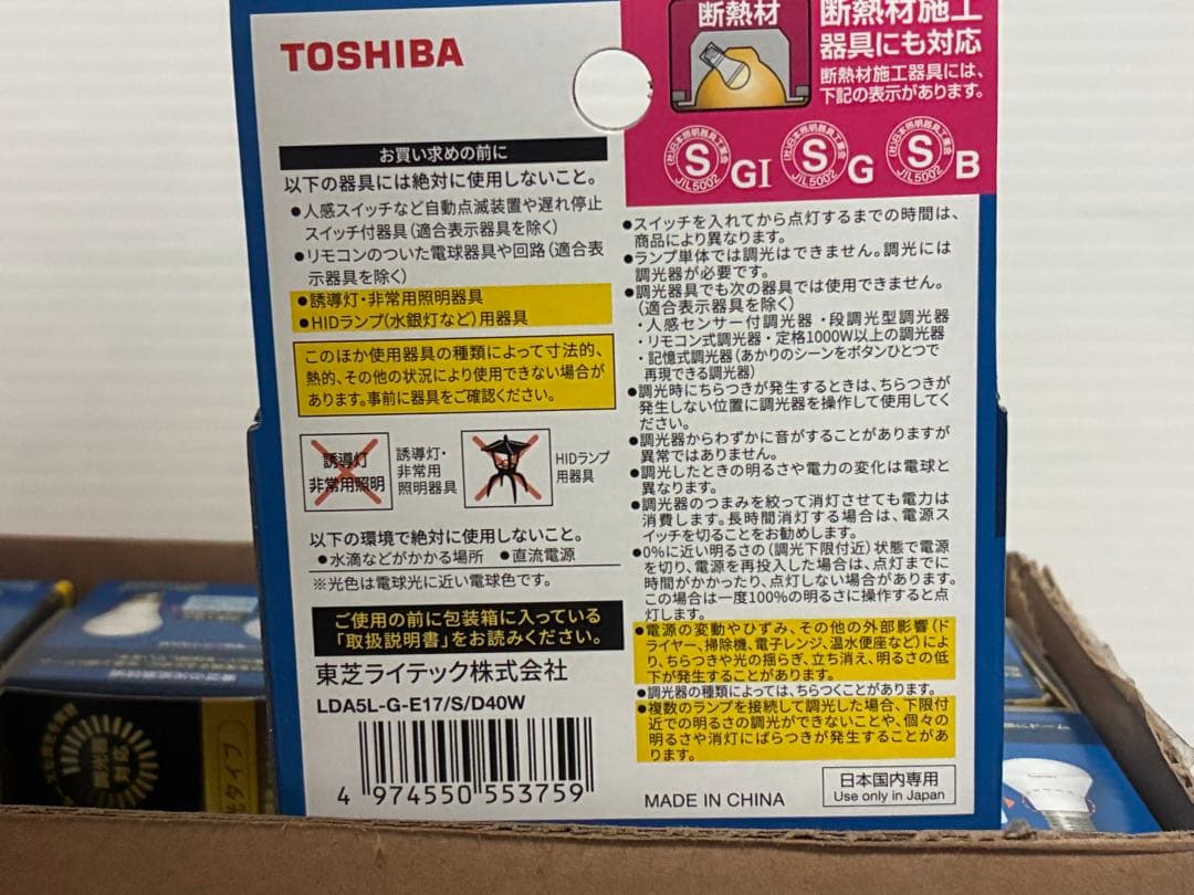 東芝 LED 電球　10個セット LDA5L-G-E17/S/D40W
