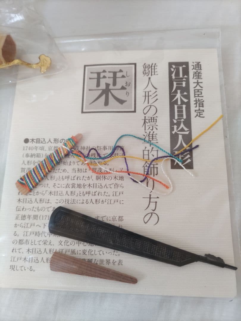 新品　 一秀作　木目込み雛人形セット　お節句　天正雛　江戸木目込み