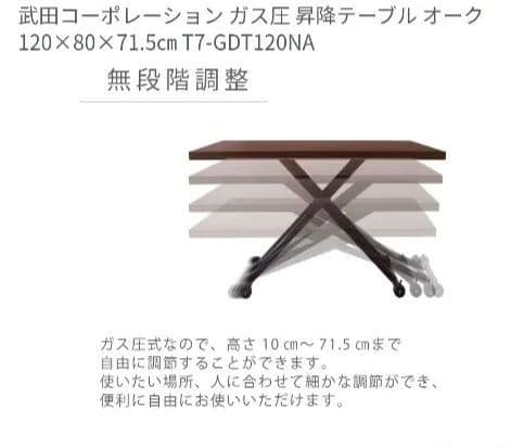 武田コーポレーション ガス圧昇降テーブル ナチュラル 120x80