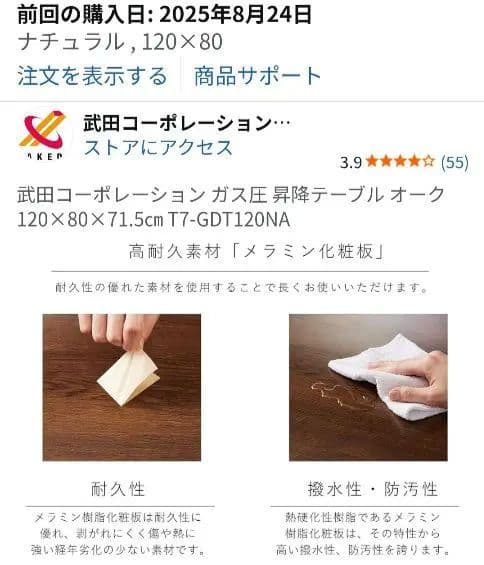 武田コーポレーション ガス圧昇降テーブル ナチュラル 120x80