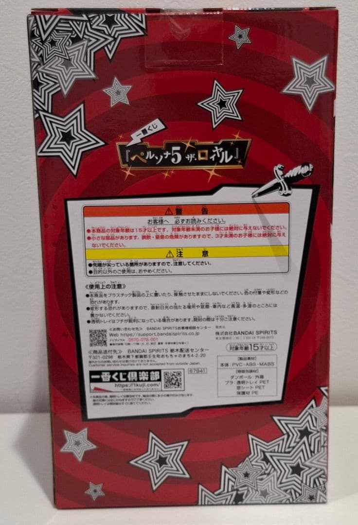 一番くじ ペルソナ5 ザ・ロイヤル A賞 主人公 B賞 明智五郎 フィギュア