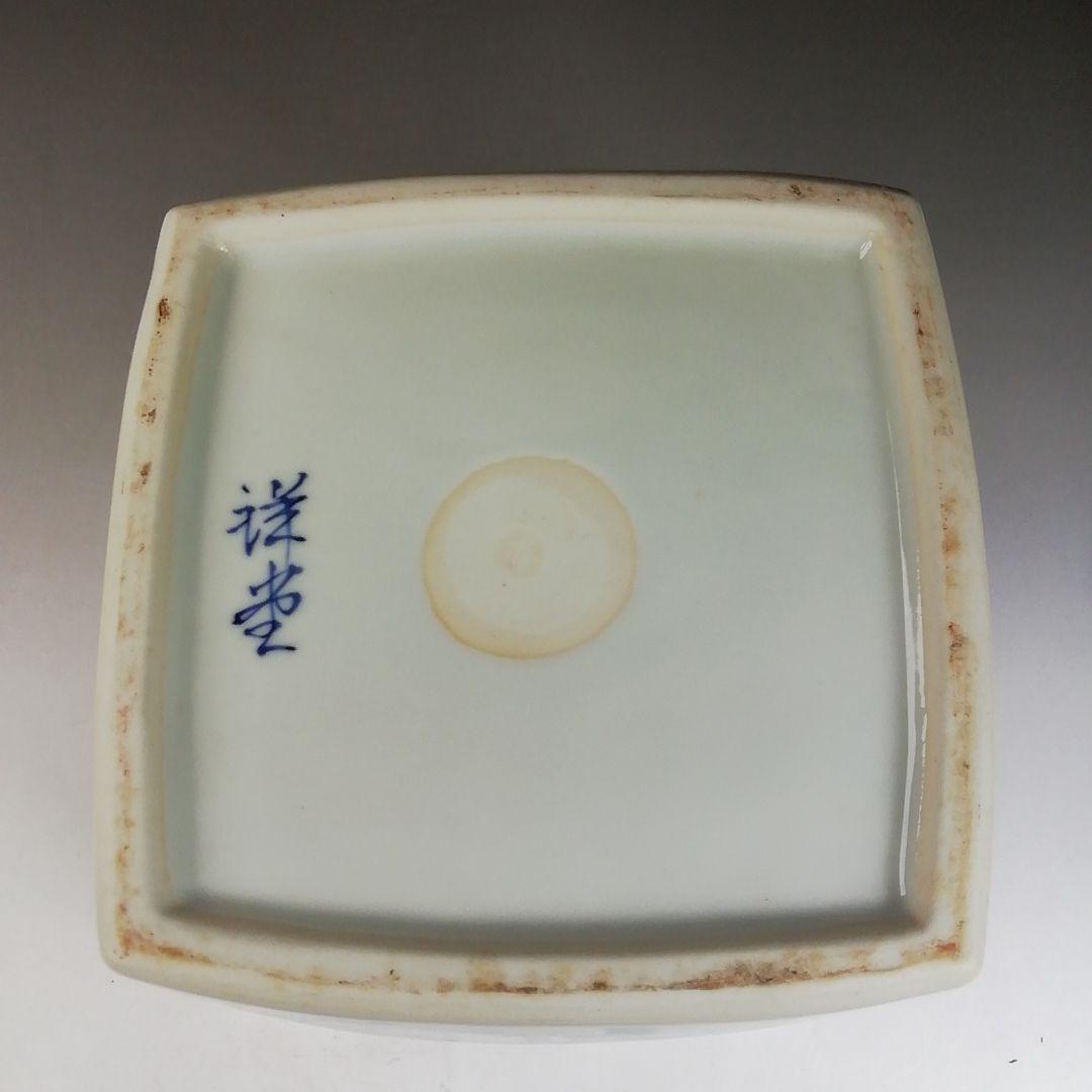 Ｗ１２０　水指　『染付　四君子文　四方』『平安　祥堂 造』　共箱　茶道具