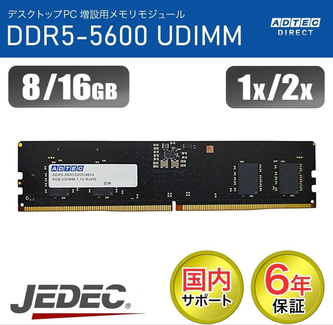 DDR5 PC5-44800 8GB 2枚 16GB ADS5600D-X8G