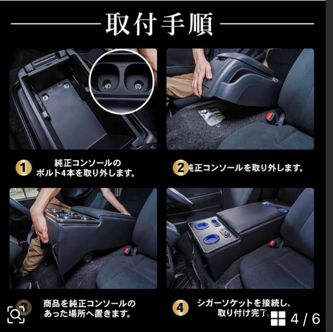 ハイエース 200系　コンソールボックス