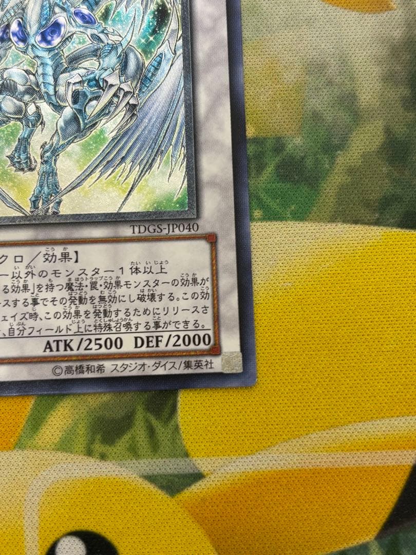遊戯王 スターダストドラゴン 旧レリーフ UL アルティメットレア