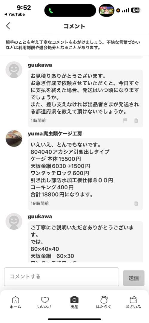 温室・飼育ケース guukawa