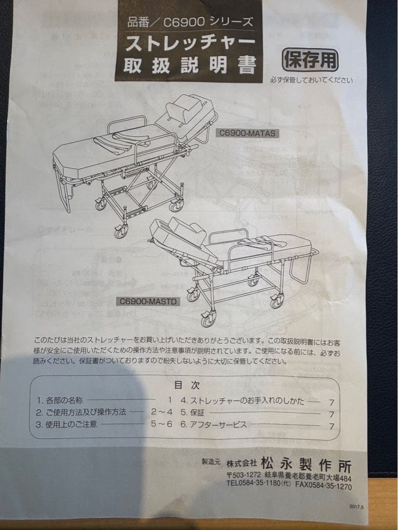 お得！松永製作所　ストレッチャー 青クッション　スライダー付き　取説付き