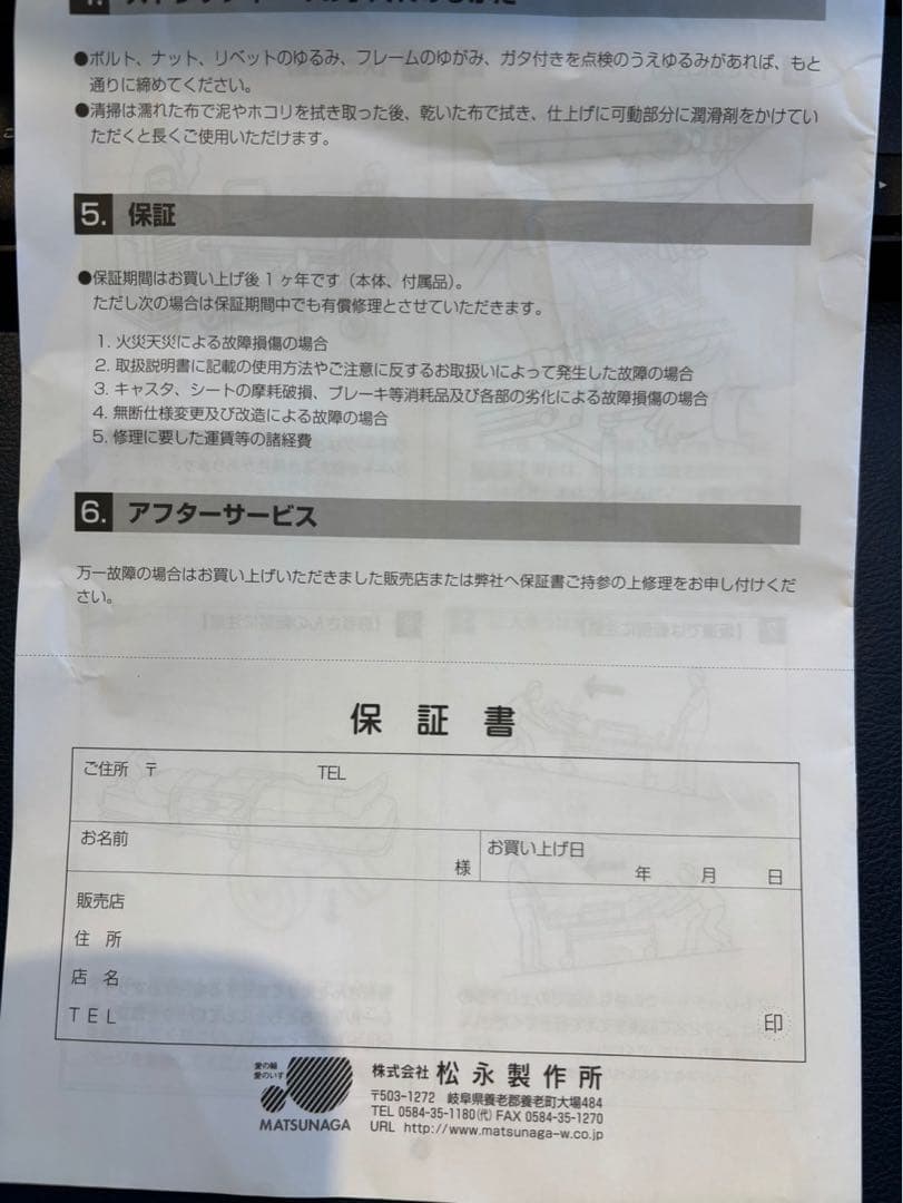 お得！松永製作所　ストレッチャー 青クッション　スライダー付き　取説付き