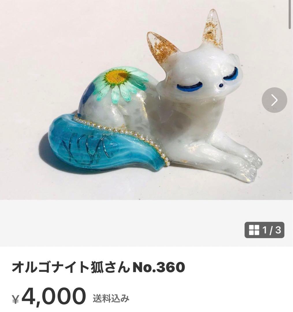 置物 Toimama No.351