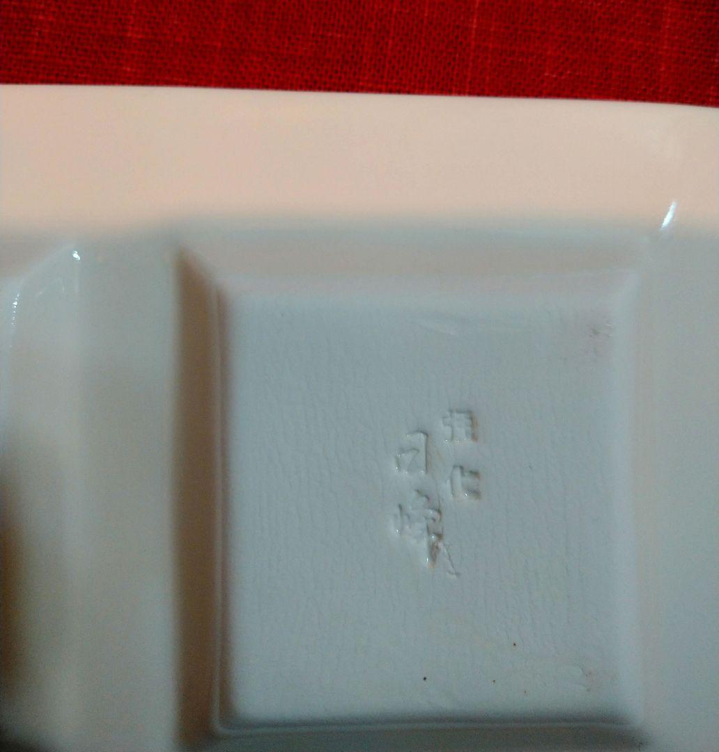 ⬛九谷焼 司峰作３盛皿♦グッドデザイン・ビュッフェプレート賞受賞９盛 皿計３皿