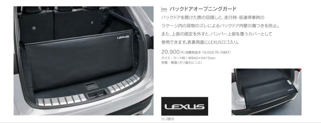 LEXUS レクサス NX バックドアオープニングガード