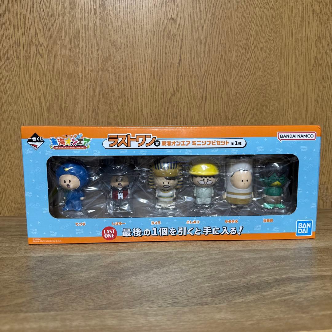 一番くじ東海オンエア　ラストワン賞　東海オンエアミニソフビセット