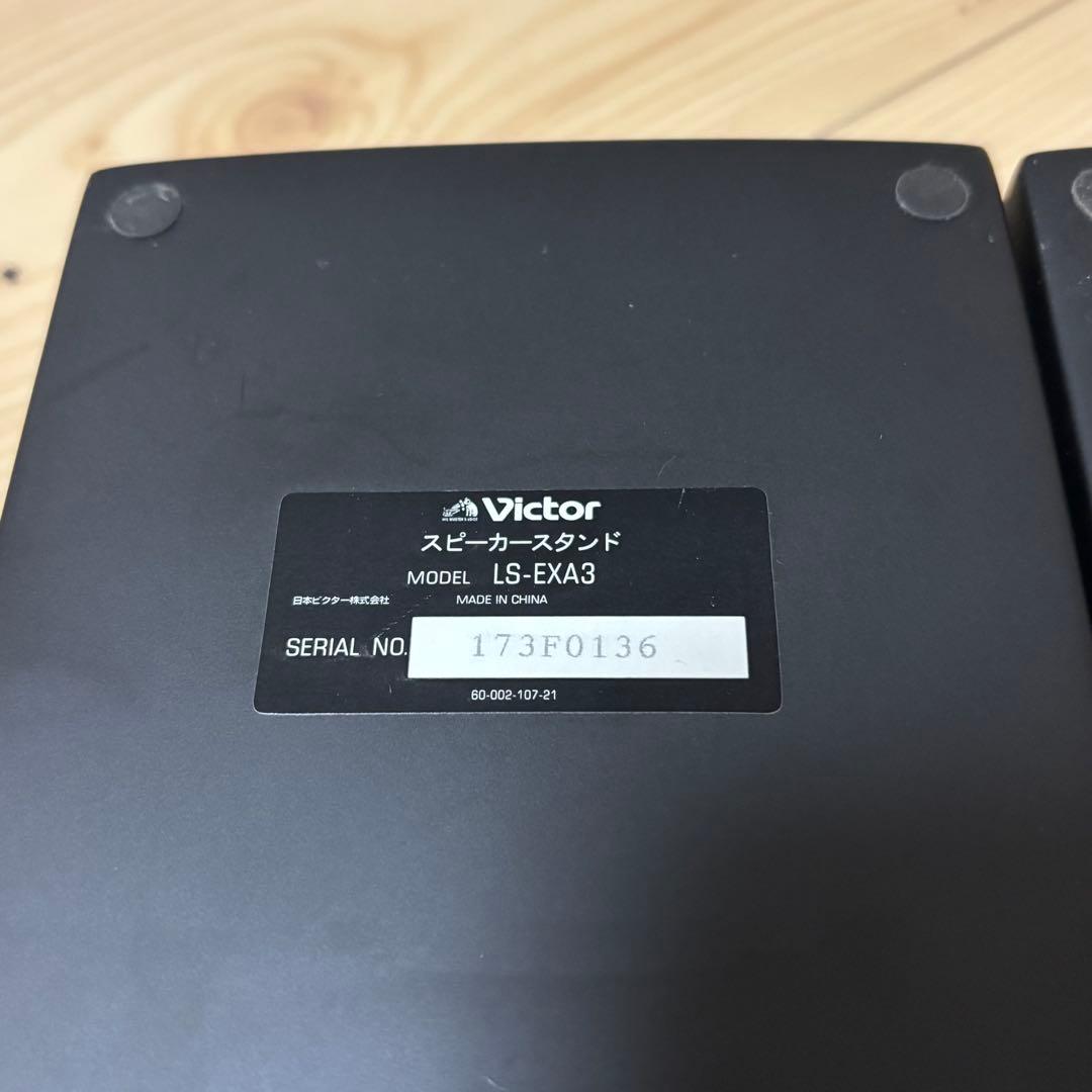 Victor スピーカースタンド LS-EXA3