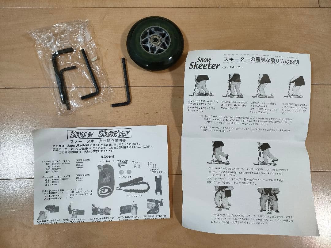 スノースキーター　スキー