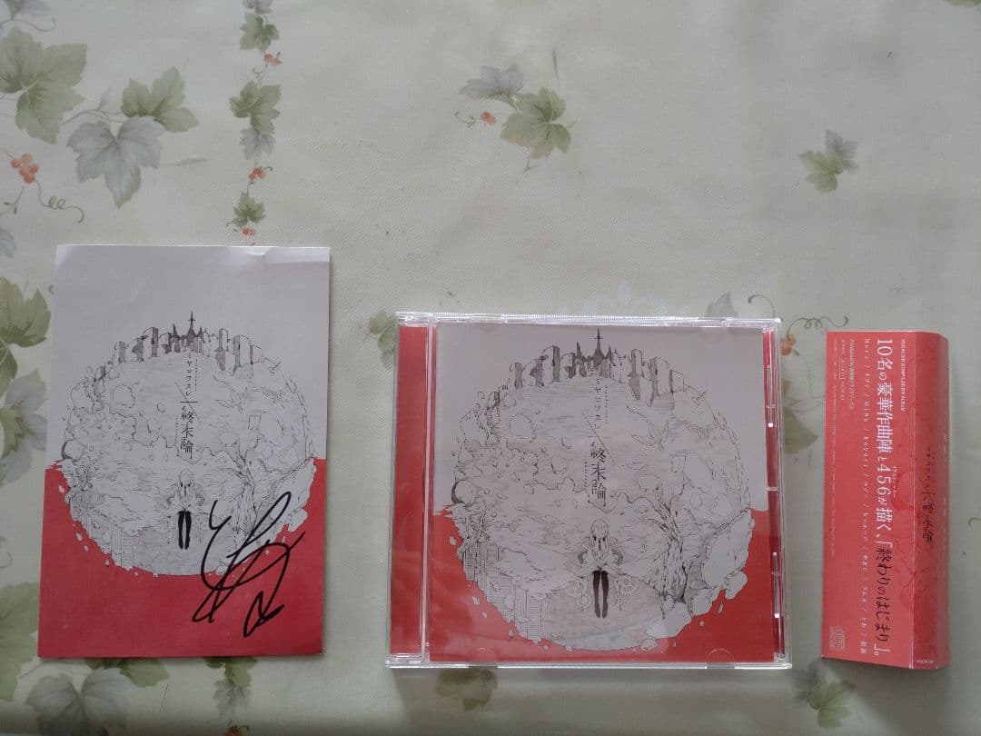 ミヤコワスレ終末論