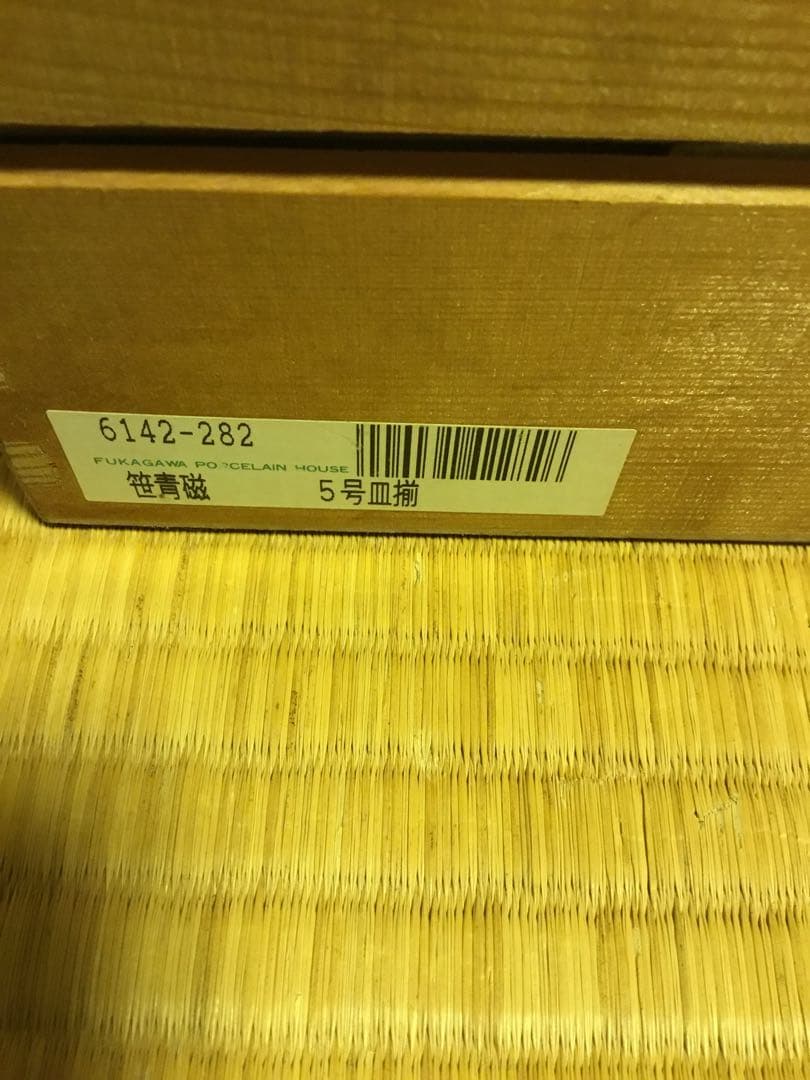 深川製磁・百年庵・笹青磁、5枚　値下げしました。