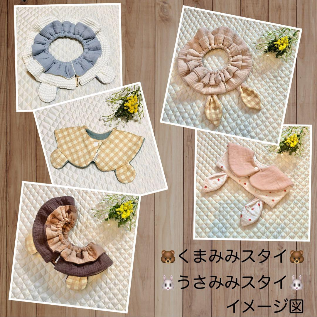 ハンドメイド　スタイ　kijittoオーダー