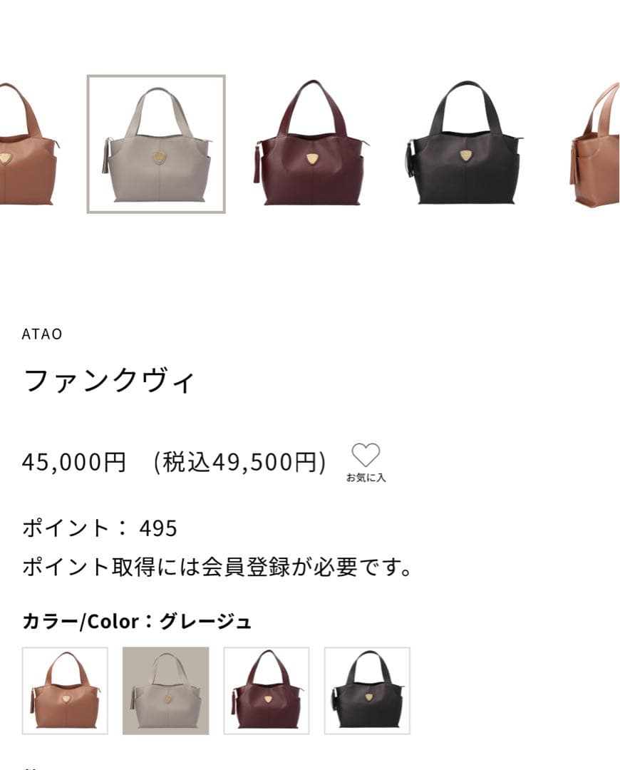 ATAO アタオ ファンクヴィ グレー トートバッグ 美品 値下げ可能