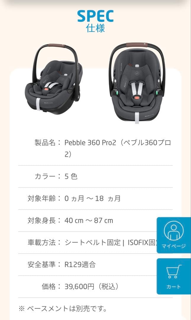 値下げ中【新品未使用】マキシコシPebble 360 Pro2・アダプター