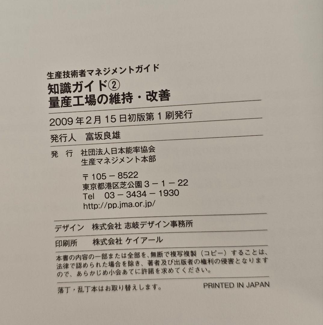 CPE認定テキスト「生産技術者マネジメントガイド」セット