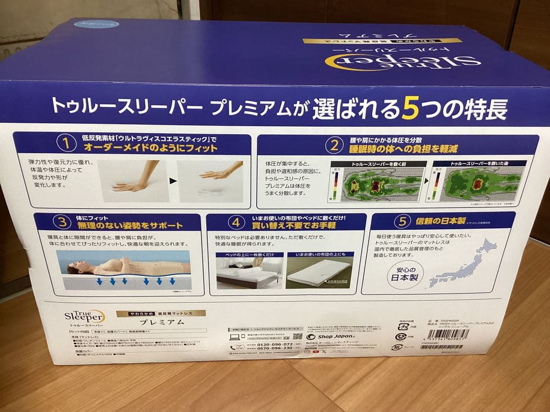 トゥルースリーパー プレミアム 厚さ 5ｃｍ 低反発マットレス シングル